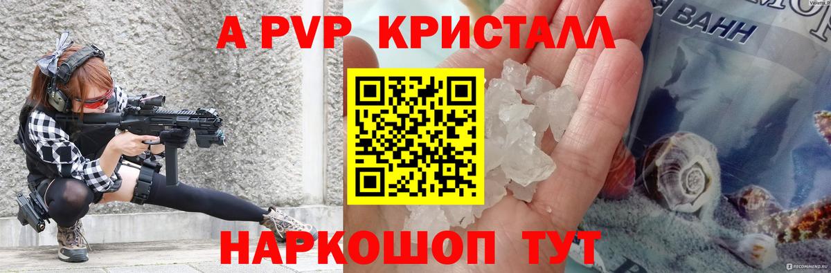 Alpha-PVP Crystall Красный Сулин