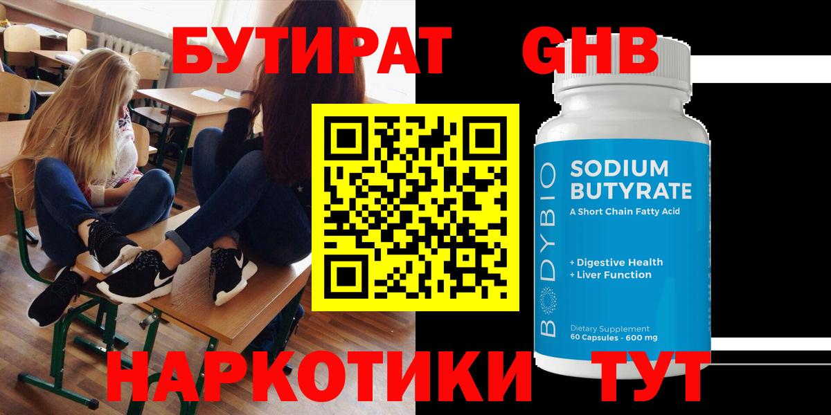 БУТИРАТ бутик Красный Сулин