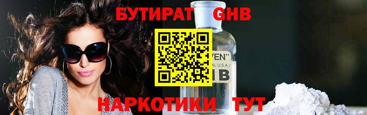 Бутират  БУТИРАТ Butirat  Вход с VPN  Красный Сулин 