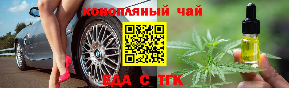 Еда ТГК конопля  Вход с VPN  Красный Сулин 