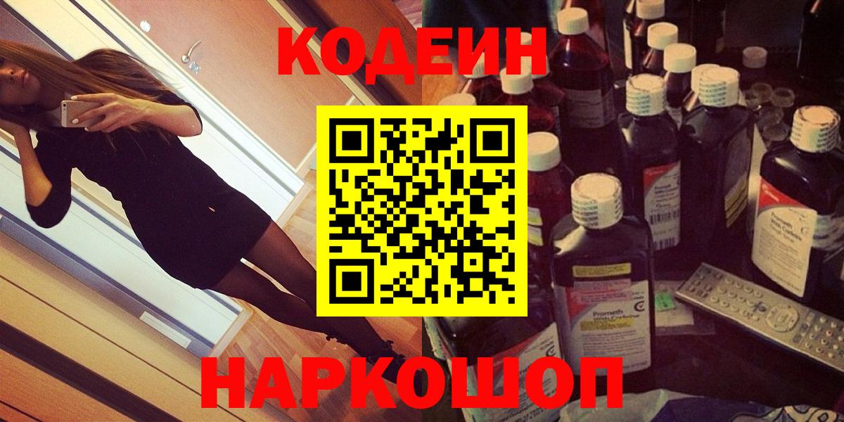 Кодеиновый сироп Lean напиток Lean (лин) Красный Сулин