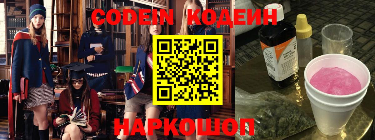 Кодеиновый сироп Lean напиток Lean (лин)  Codein напиток Lean (лин)  Вход с VPN  Красный Сулин 
