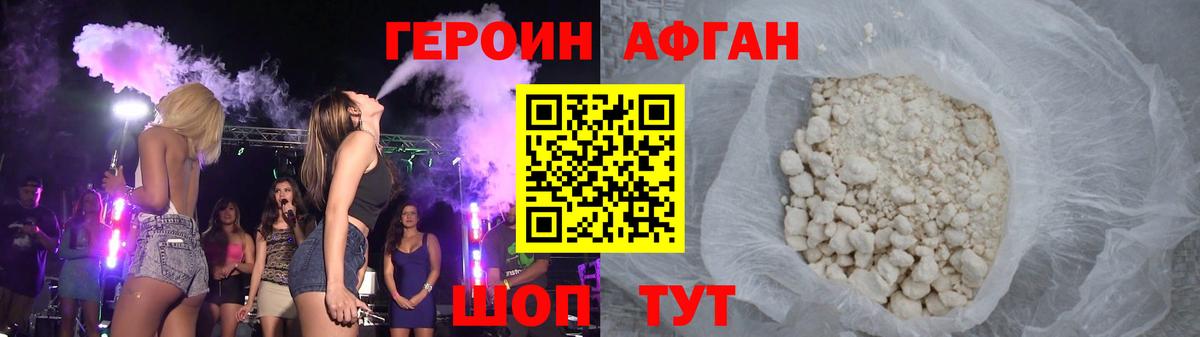 Героин Heroin Красный Сулин