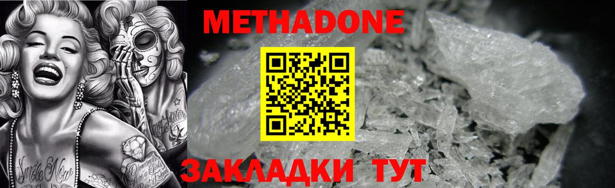 МЕТАДОН кристалл  MEGA ссылки  Красный Сулин  МЕТАДОН белоснежный  Вход с VPN 